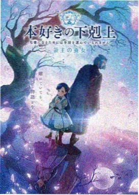 铃芽之旅动漫电影海报